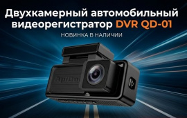 Новый двухкамерный автомобильный видеорегистратор ApiDok DVR QD-01